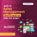 আপনার কোম্পানির জন্য Sales Management Software তৈরি করুন